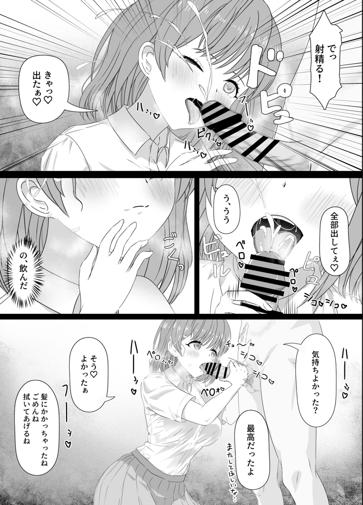 初めてできた可愛い彼女はとってもエッチな女の子でした(うまみクラブ) 11ページ