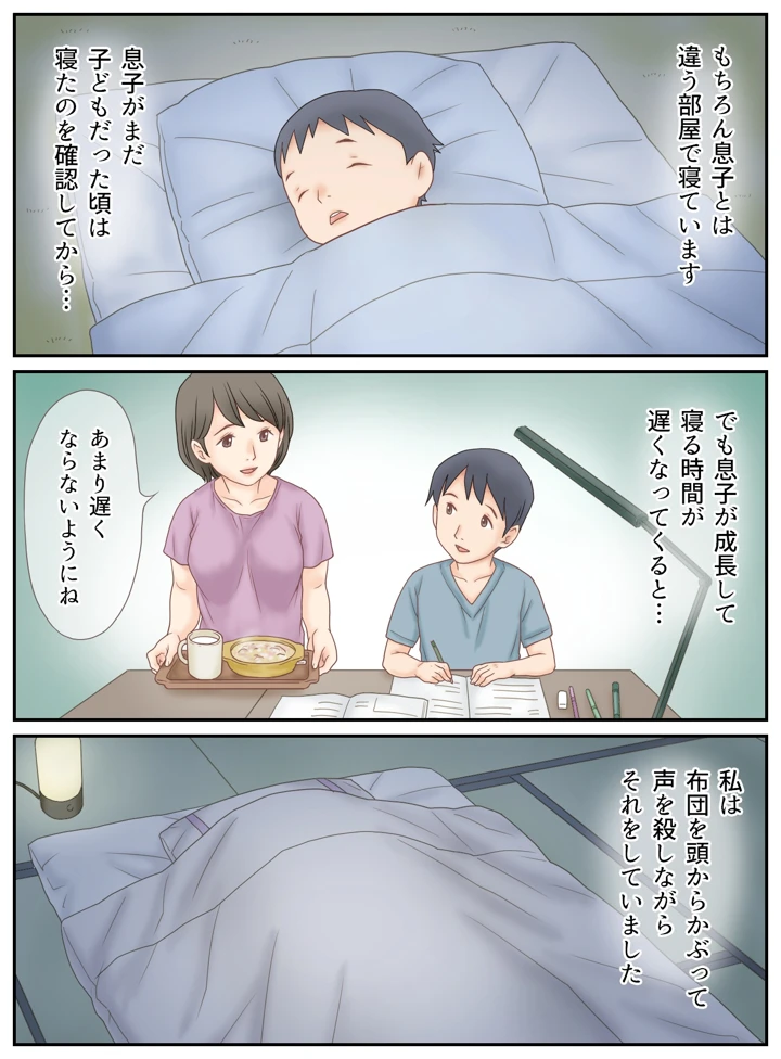 (あとり秋尚)息子に見られたオナニー-マンガ4