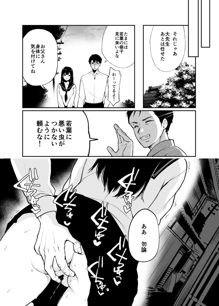 (ななめの)若葉咲き乱るる。2-マンガ7