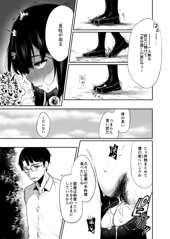 (ななめの)若葉咲き乱るる。2-マンガ8