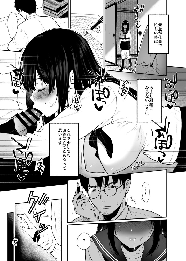 (ななめの)若葉咲き乱るる。2-マンガ12