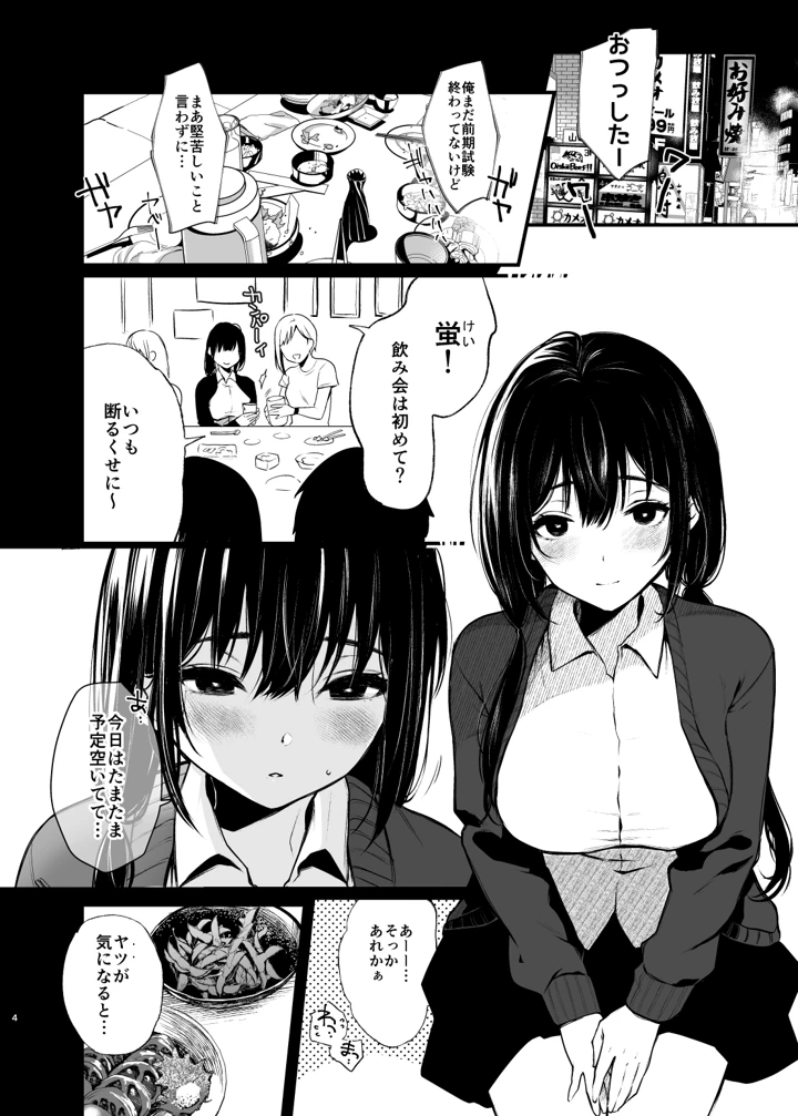 (ななめの)それは火に入る夏の虫-マンガ4