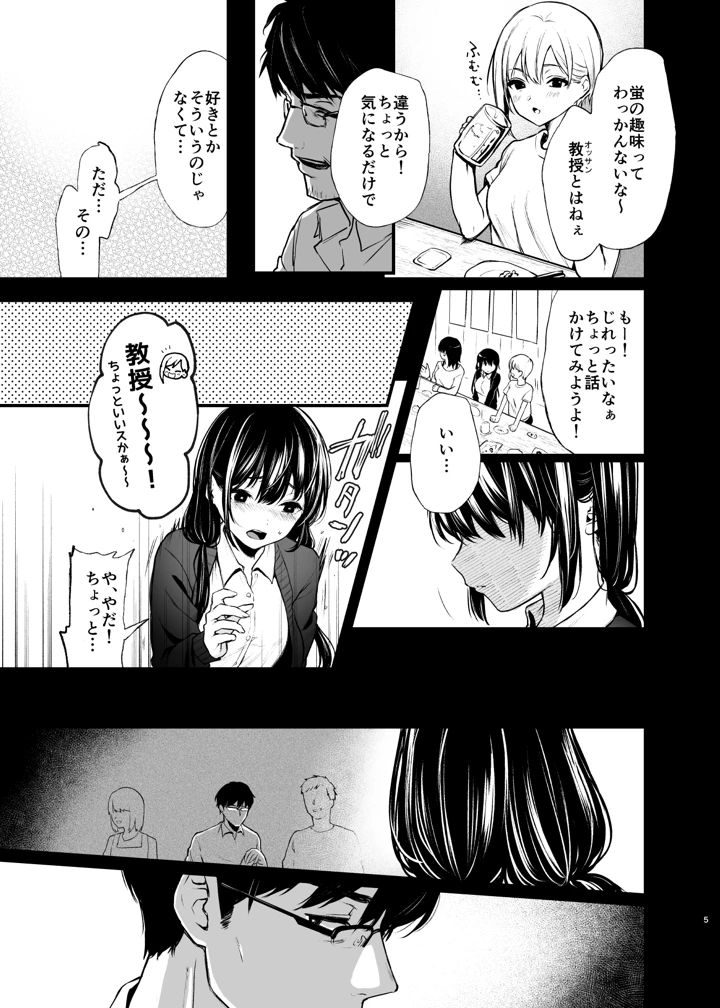 (ななめの)それは火に入る夏の虫-マンガ5