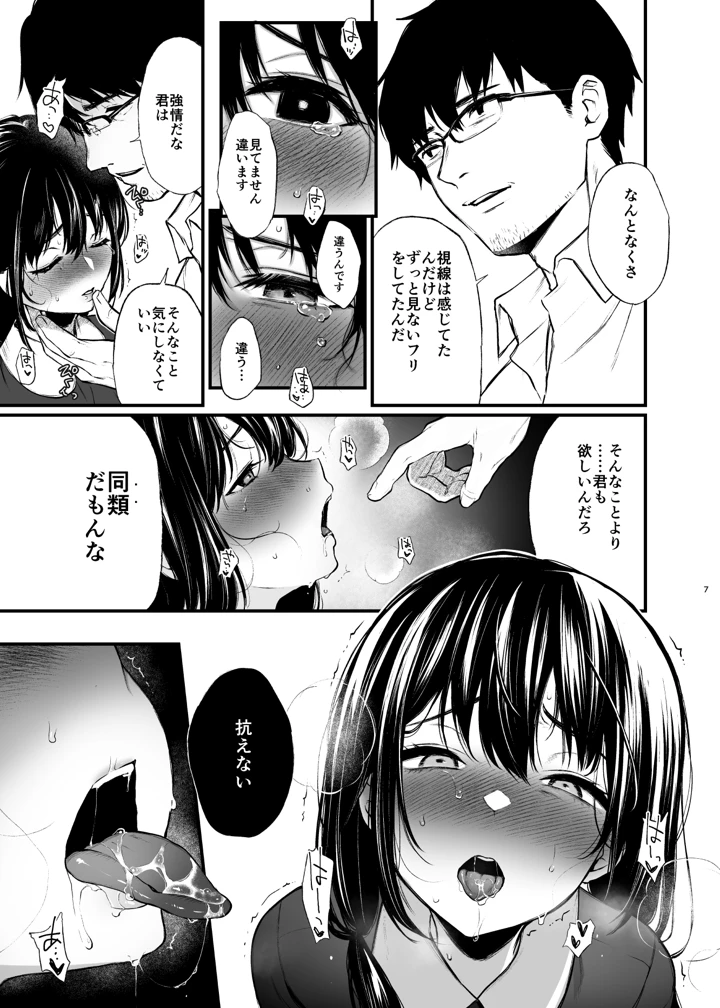 (ななめの)それは火に入る夏の虫-マンガ7