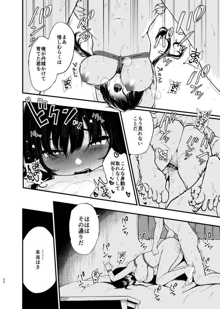 マンガ24ページ目