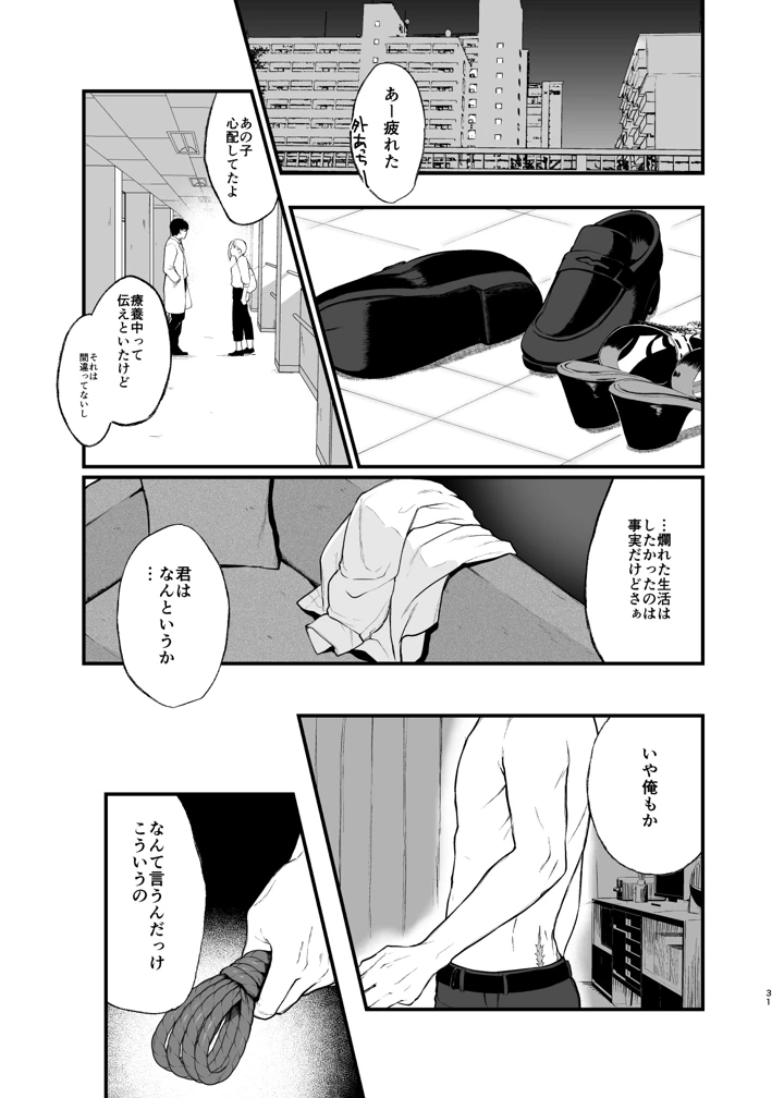 マンガ31ページ目