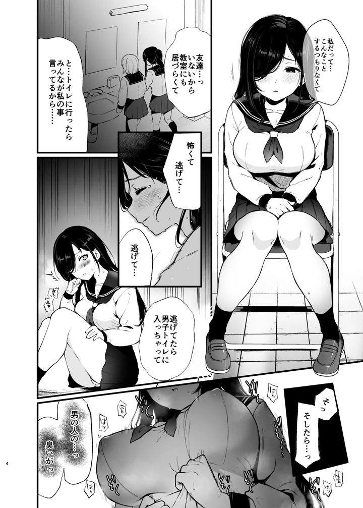 (ななめの)森下調は見られたい！-マンガ3