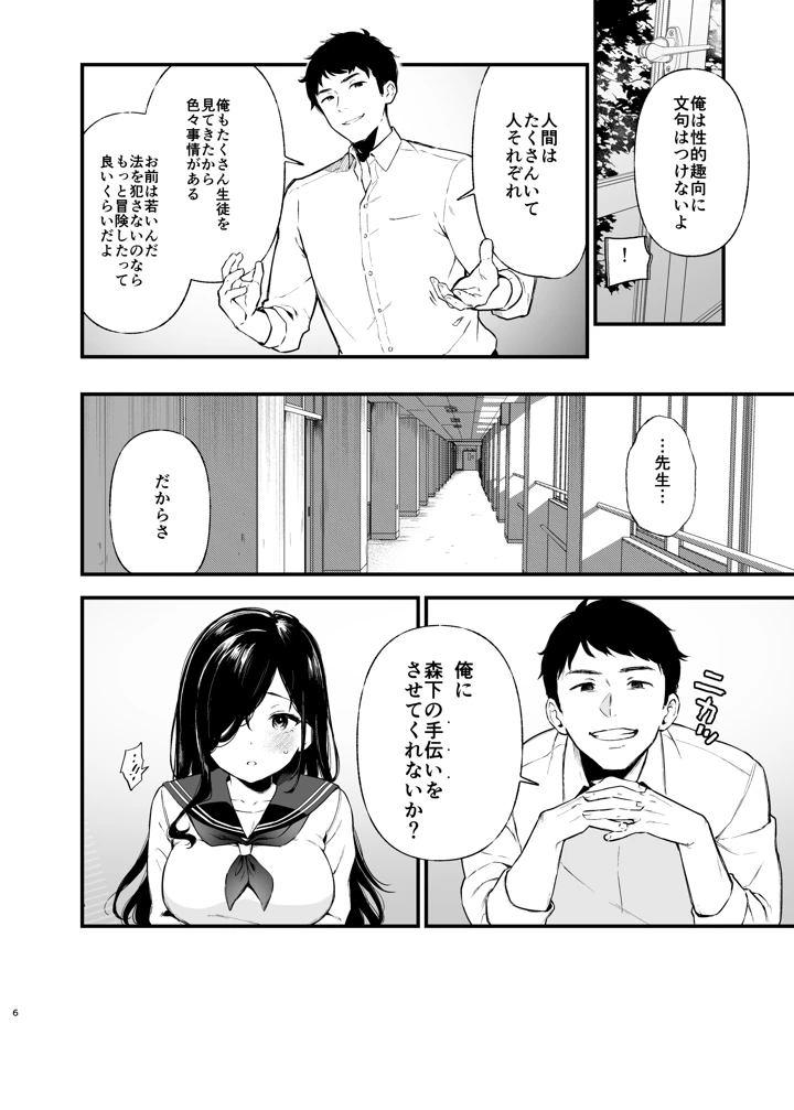 (ななめの)森下調は見られたい！-マンガ5