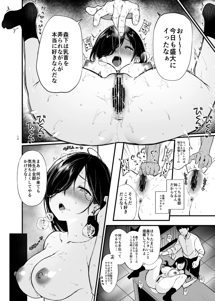 (ななめの)森下調は見られたい！-マンガ11