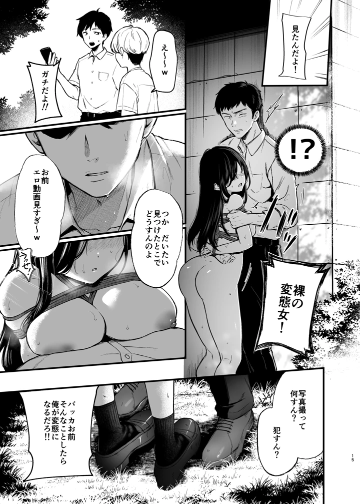 (ななめの)森下調は見られたい！-マンガ14