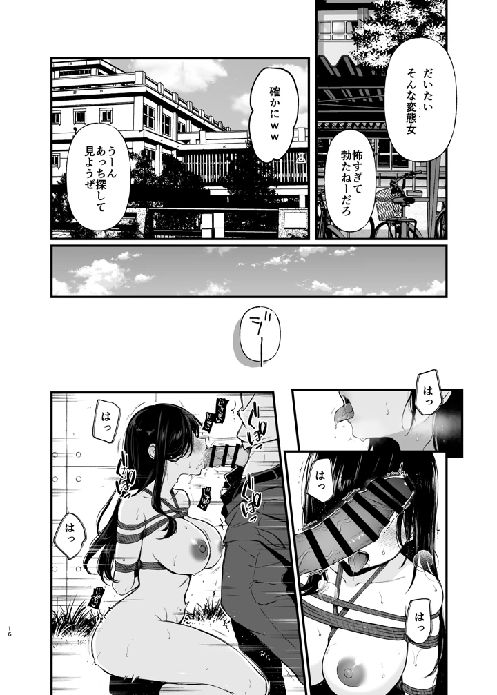 (ななめの)森下調は見られたい！-マンガ15