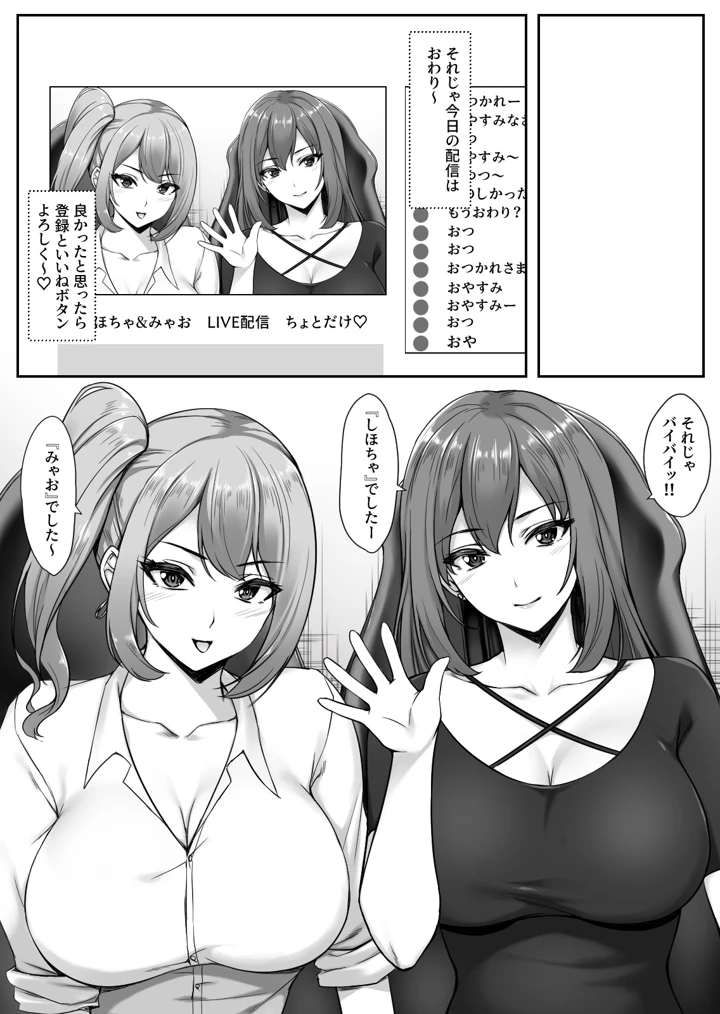 (ユウリコ)人気巨乳ギャル配信者がモテないオタクの部屋に来る理由-マンガ2