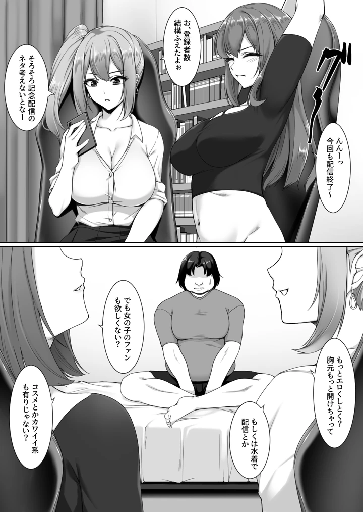 (ユウリコ)人気巨乳ギャル配信者がモテないオタクの部屋に来る理由-マンガ3