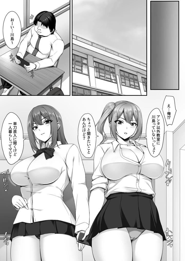 (ユウリコ)人気巨乳ギャル配信者がモテないオタクの部屋に来る理由-マンガ4