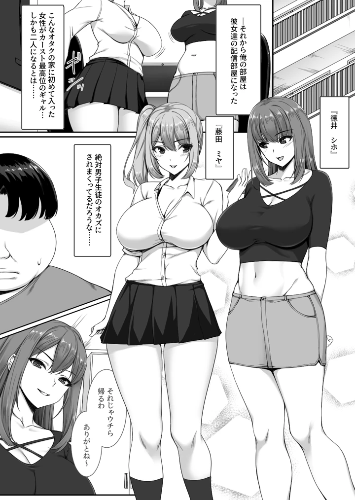 (ユウリコ)人気巨乳ギャル配信者がモテないオタクの部屋に来る理由-マンガ6