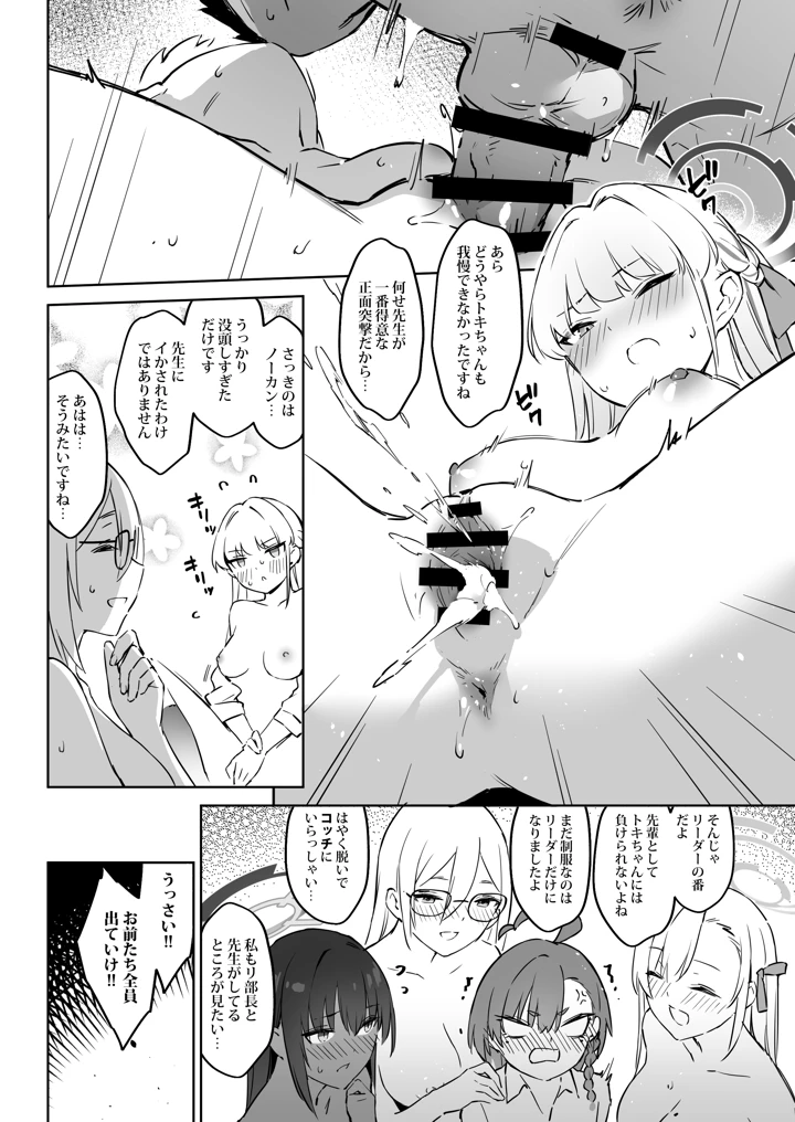 (ZEN)夏日合宿作戦計画2-マンガ12