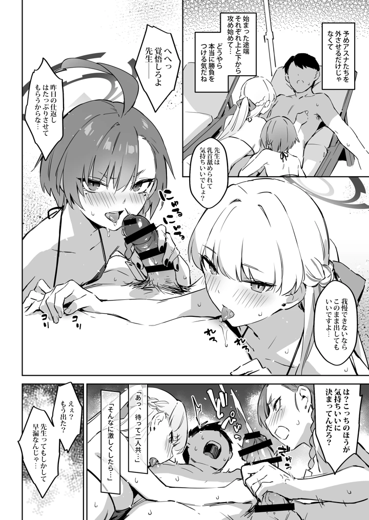 (ZEN)夏日合宿作戦計画2-マンガ20