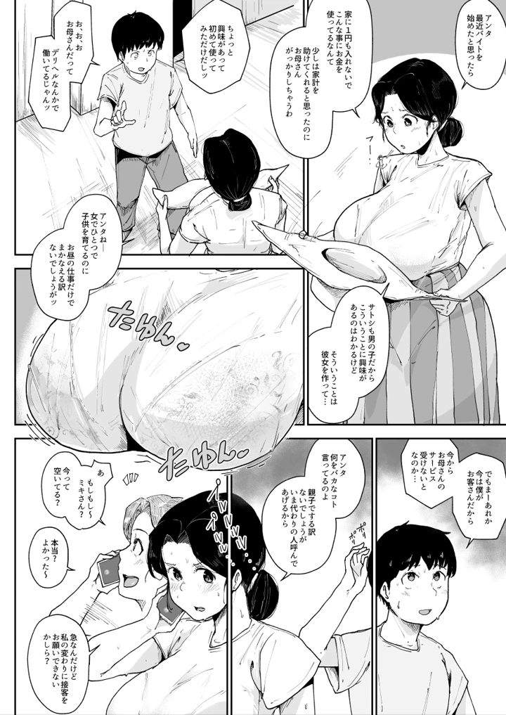 (こおろぎコミックス)シングルマザーの母親とセックスできると思ったのに…1-マンガ4