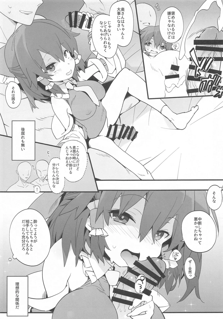 (とりあえず（仮）)巫女は酔うと誰とでもセックスする-マンガ4