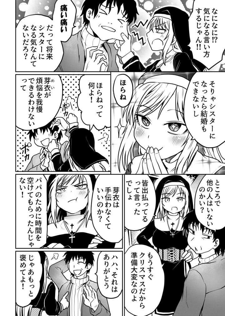 (くじら三匹)父娘あがないごと-マンガ7