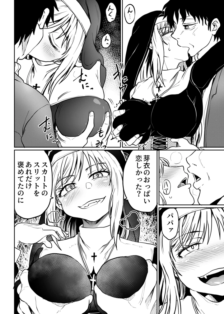 (くじら三匹)父娘あがないごと-マンガ11