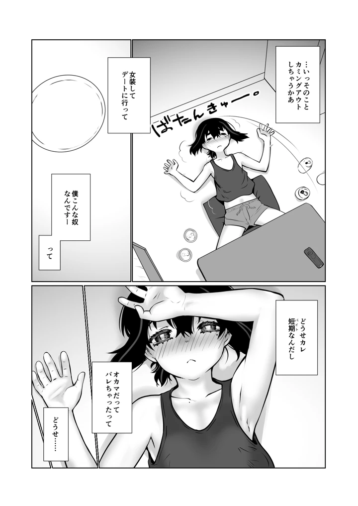 マンガ50ページ目