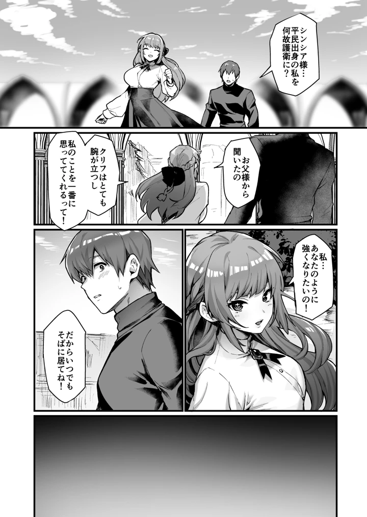 (同人越後屋)護衛騎士の入れ替わり女体化ミッション！-マンガ2