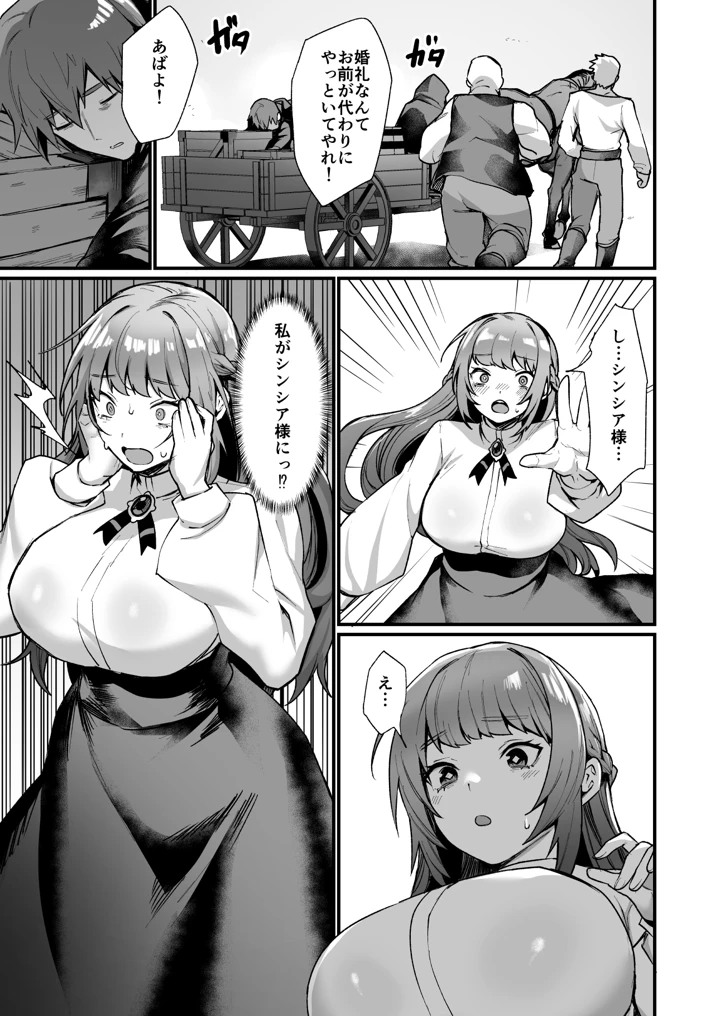 (同人越後屋)護衛騎士の入れ替わり女体化ミッション！-マンガ6