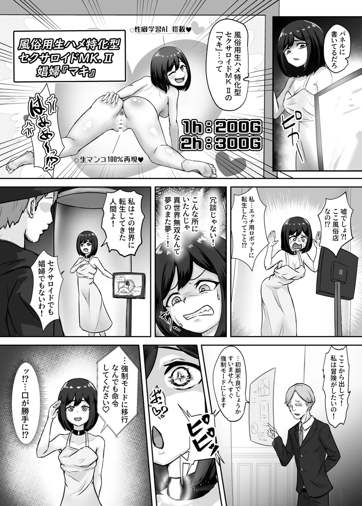 (無様寺)『雌豚セクサロイド転生』〜変態ボディ交換で無様性癖ラーニング〜-マンガ4