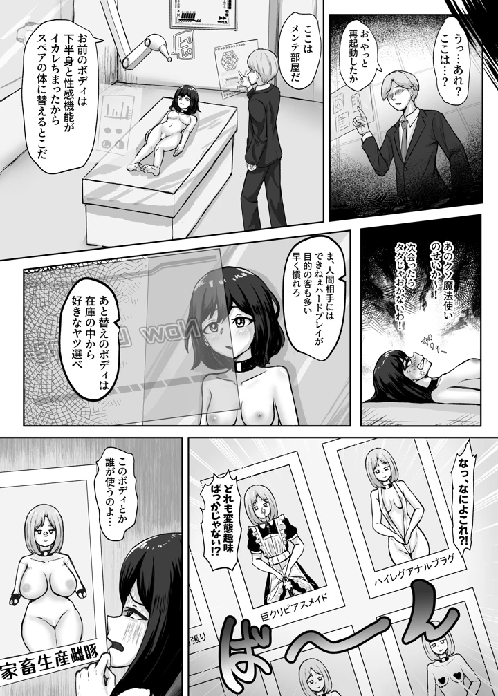 (無様寺)『雌豚セクサロイド転生』〜変態ボディ交換で無様性癖ラーニング〜-マンガ14