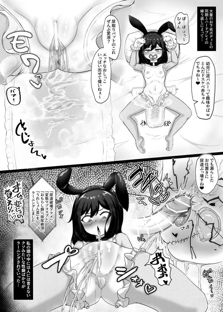 (無様寺)『雌豚セクサロイド転生』〜変態ボディ交換で無様性癖ラーニング〜-マンガ20