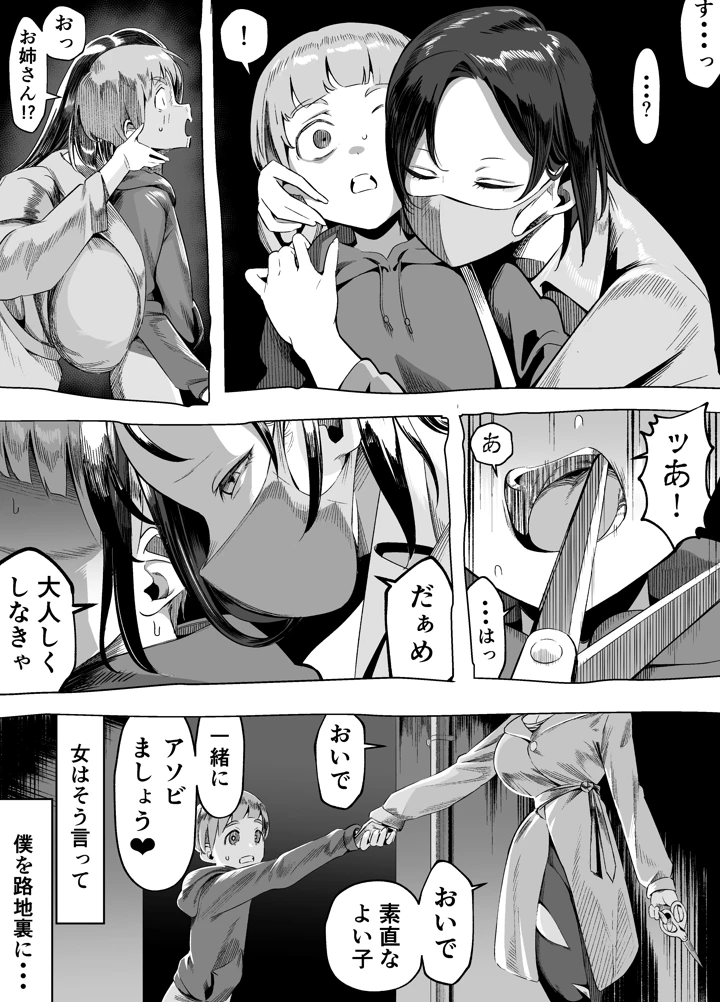 (赤羽アオモリ)口裂けメリーは花子さん-マンガ4