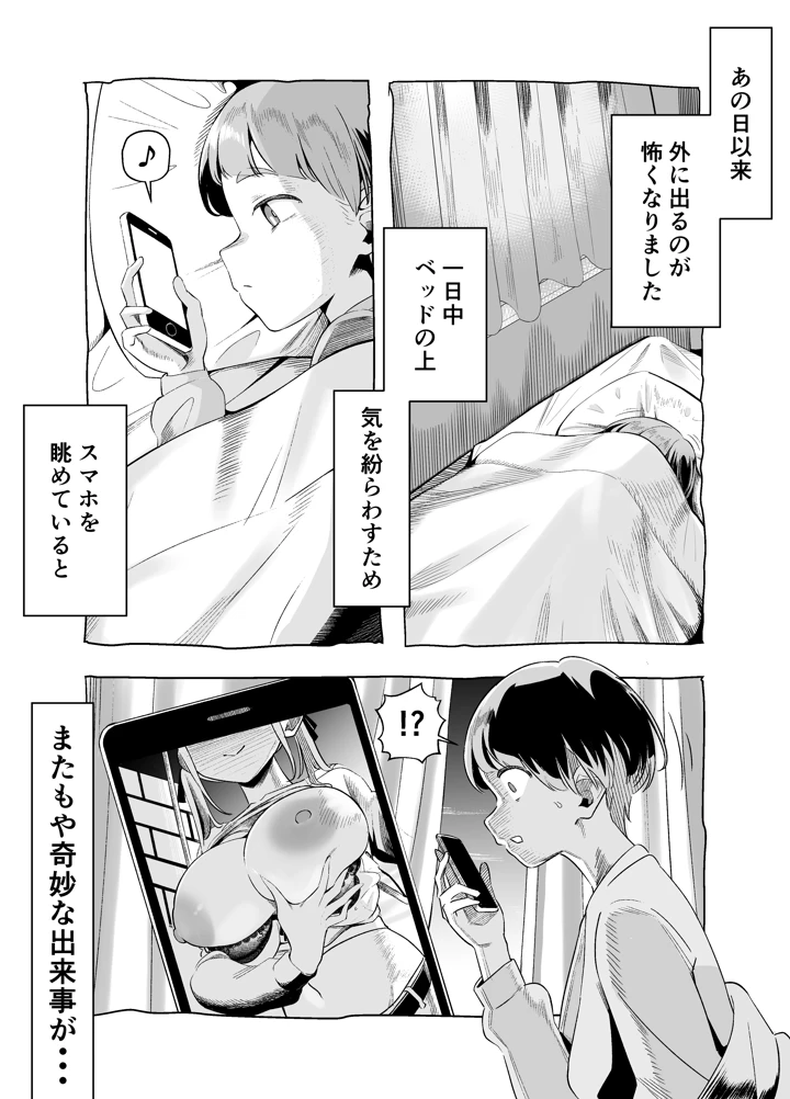 (赤羽アオモリ)口裂けメリーは花子さん-マンガ11