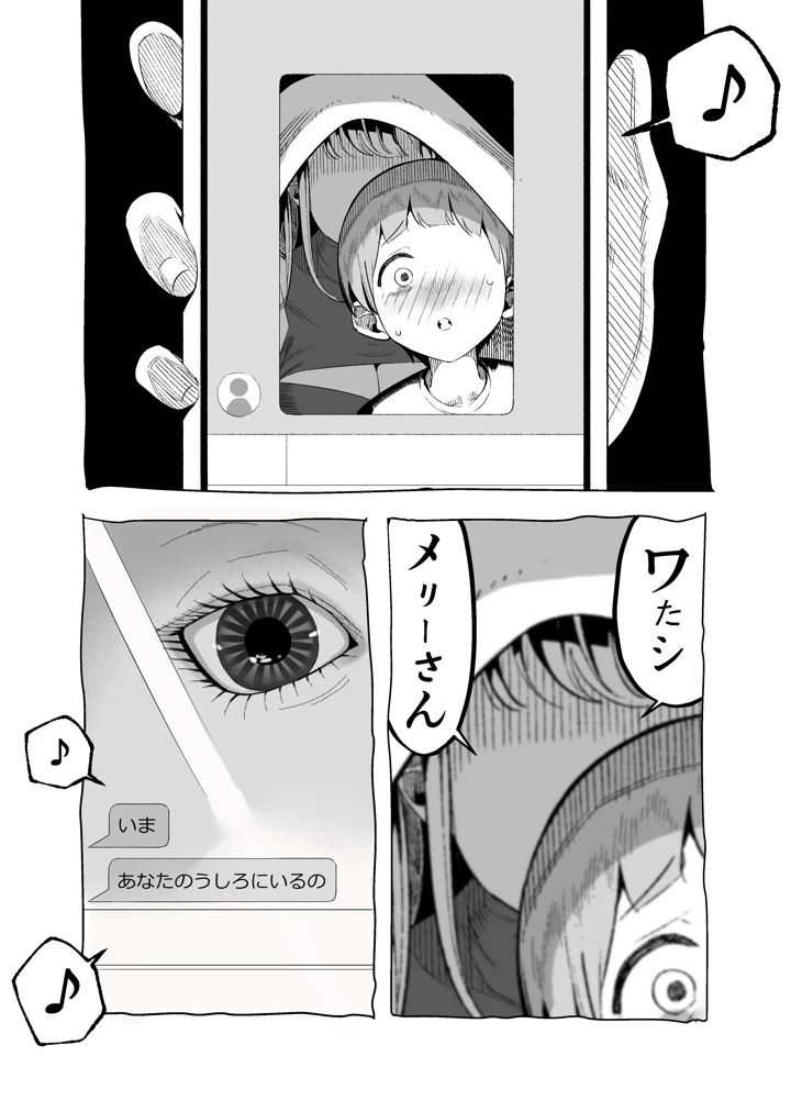 (赤羽アオモリ)口裂けメリーは花子さん-マンガ14