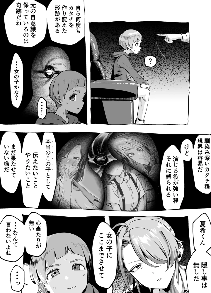 (赤羽アオモリ)口裂けメリーは花子さん-マンガ20