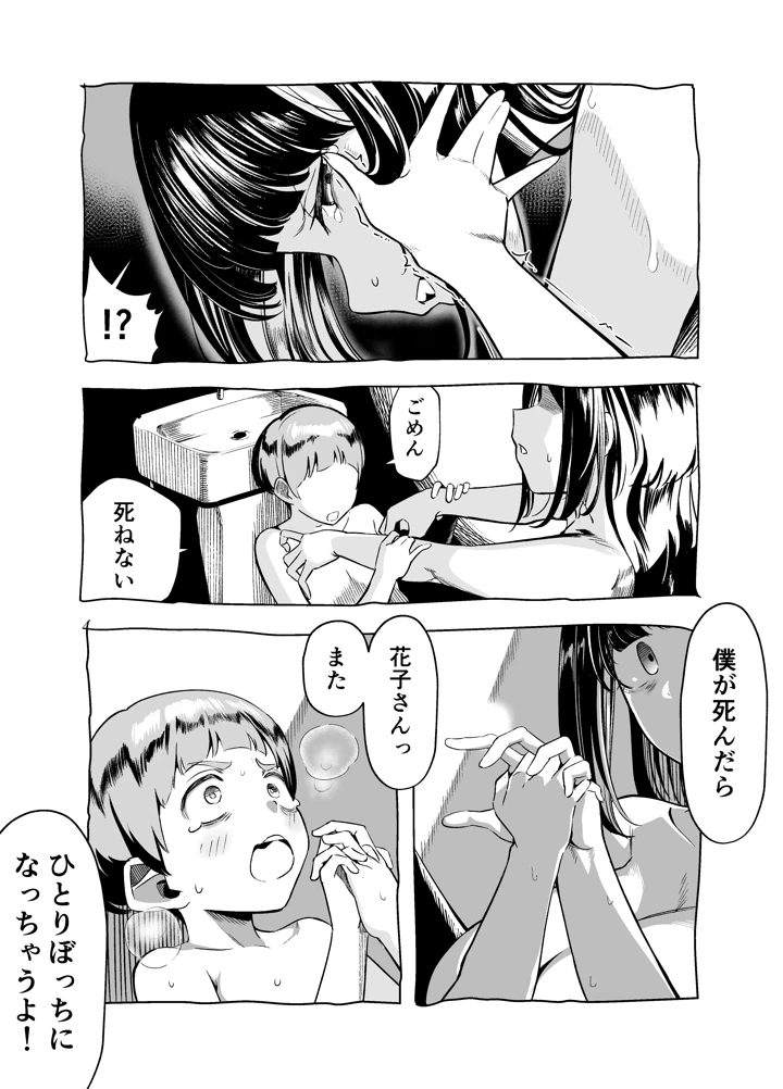 マンガ33ページ目