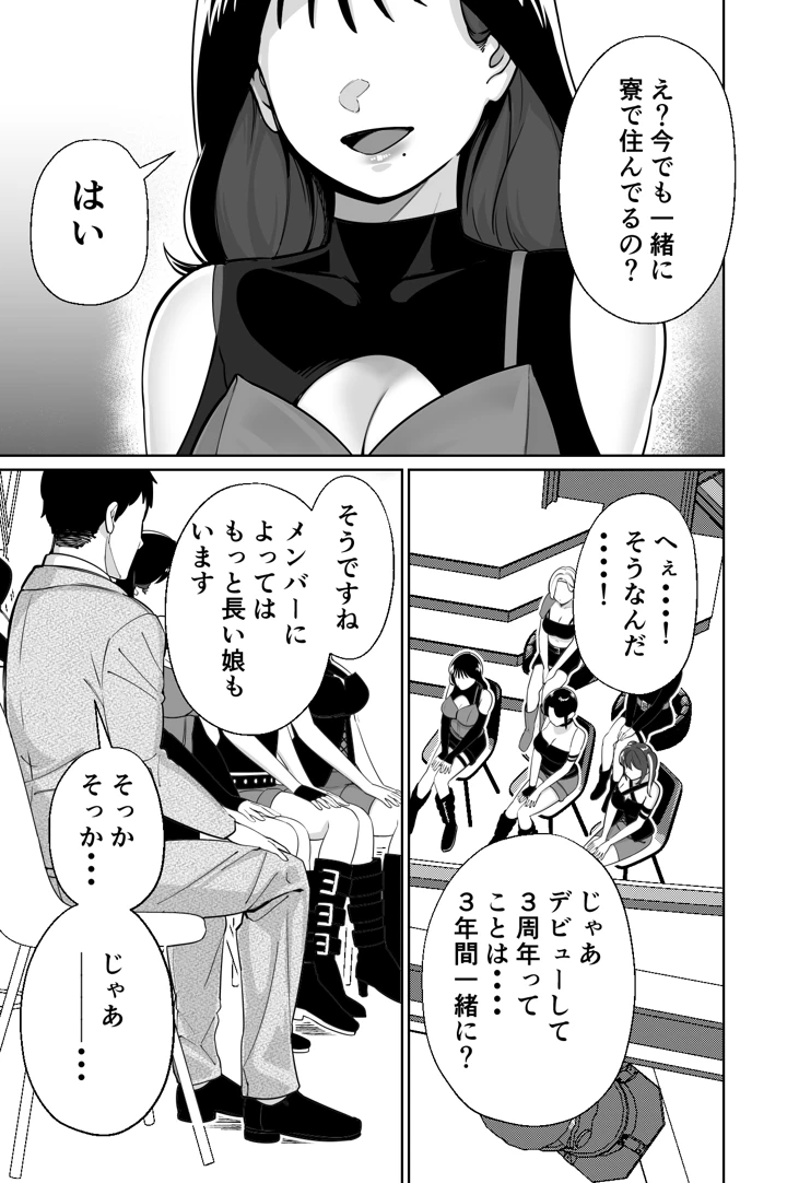 (とかもす)社長、弊社アイドル眠〇す-マンガ5