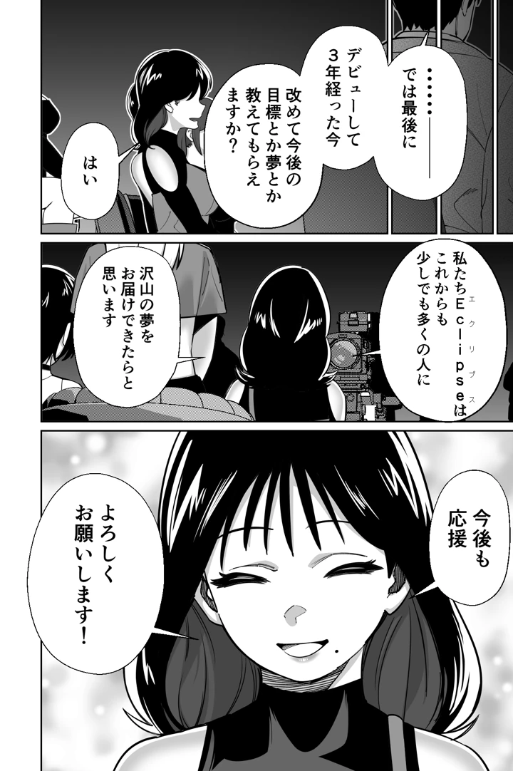 (とかもす)社長、弊社アイドル眠〇す-マンガ6