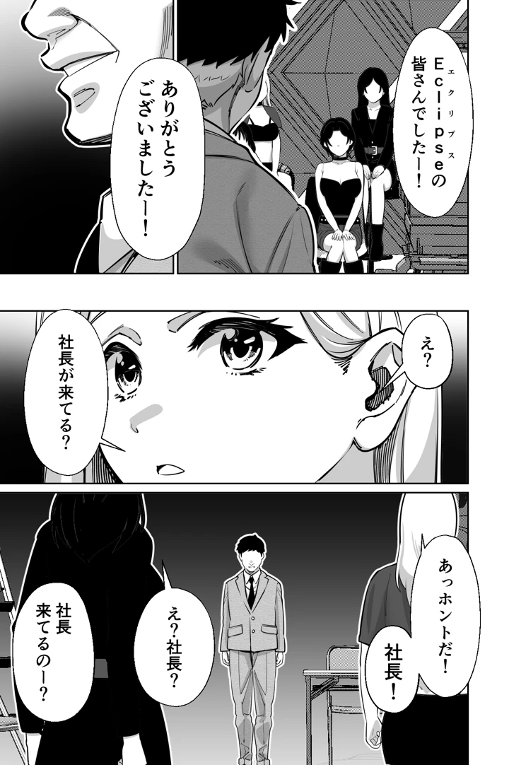 (とかもす)社長、弊社アイドル眠〇す-マンガ7