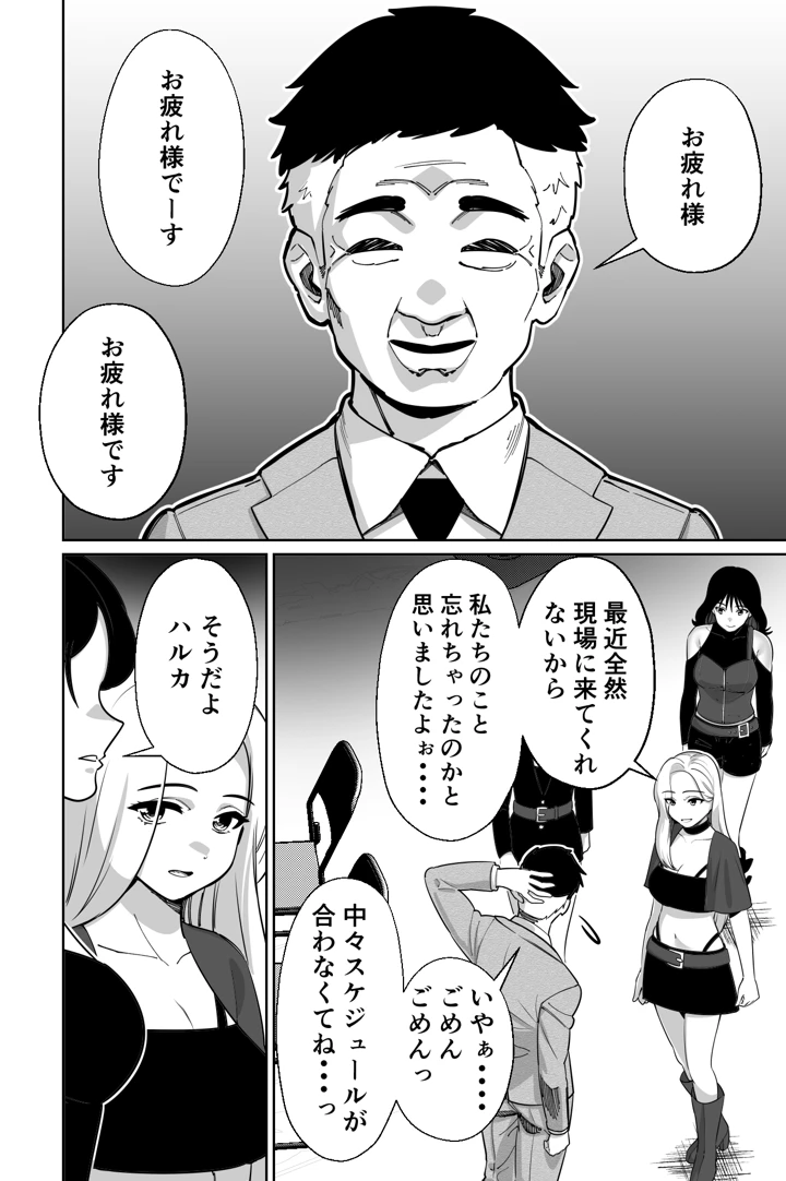 (とかもす)社長、弊社アイドル眠〇す-マンガ8