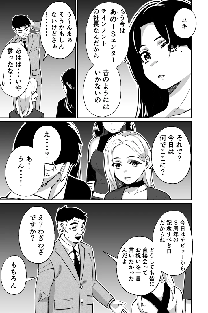 (とかもす)社長、弊社アイドル眠〇す-マンガ9