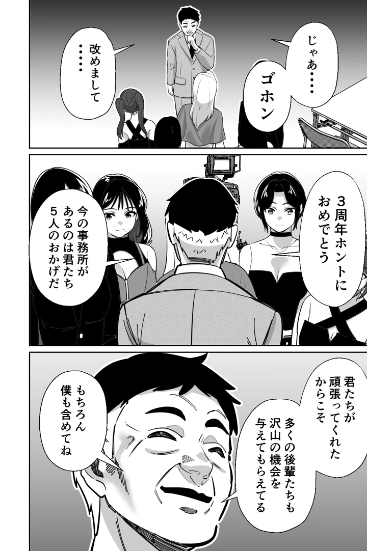 (とかもす)社長、弊社アイドル眠〇す-マンガ10