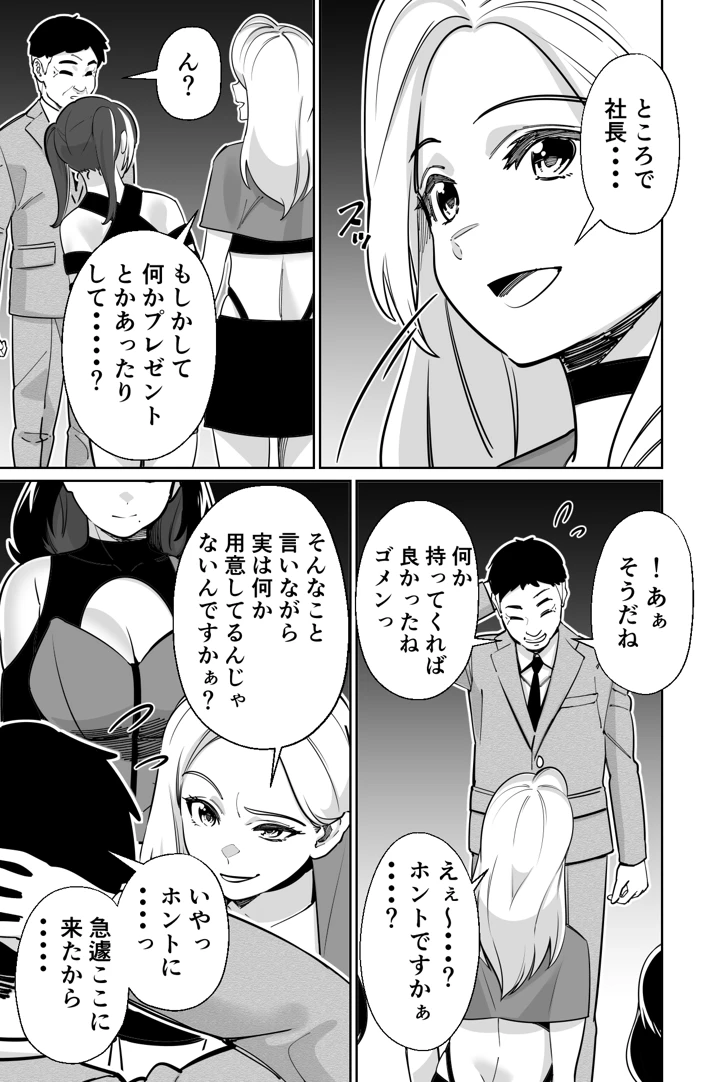 (とかもす)社長、弊社アイドル眠〇す-マンガ13