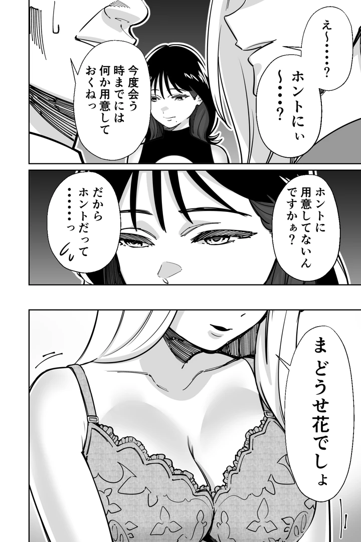 (とかもす)社長、弊社アイドル眠〇す-マンガ14