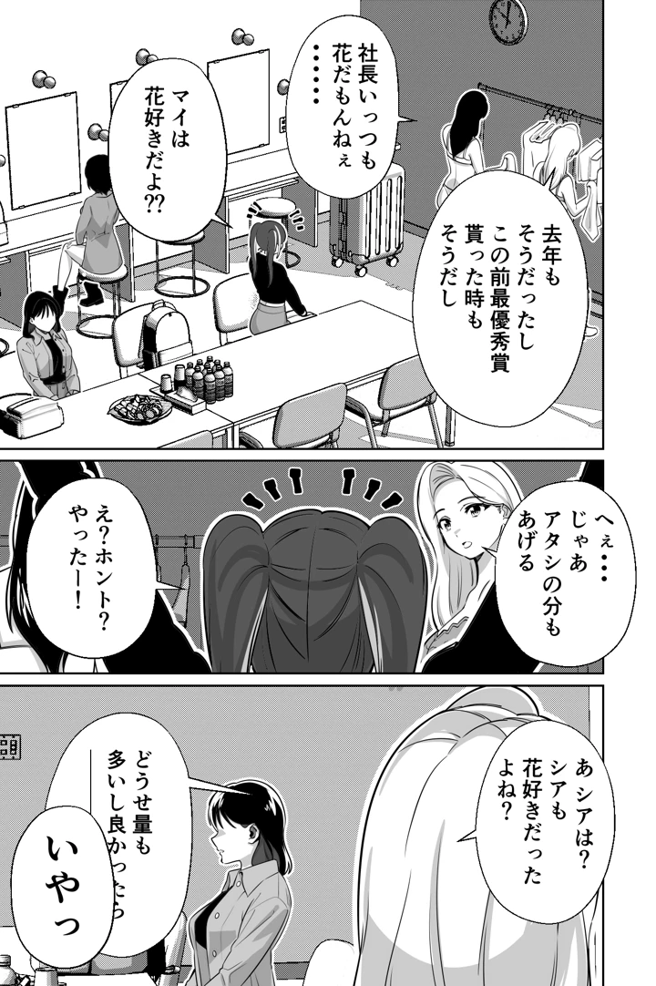 (とかもす)社長、弊社アイドル眠〇す-マンガ15