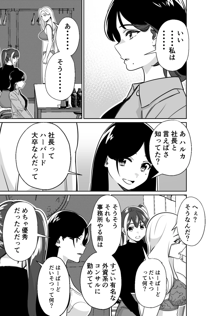 (とかもす)社長、弊社アイドル眠〇す-マンガ16