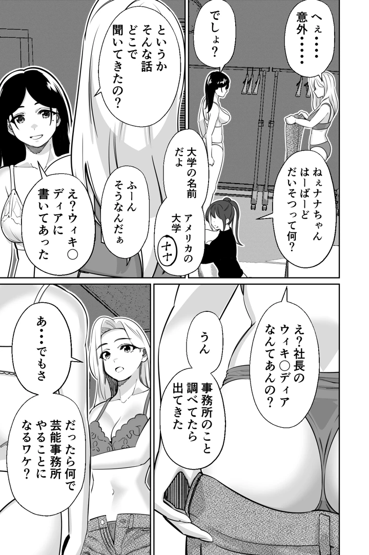 (とかもす)社長、弊社アイドル眠〇す-マンガ17