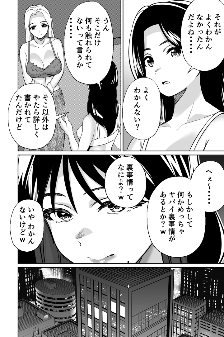 (とかもす)社長、弊社アイドル眠〇す-マンガ18