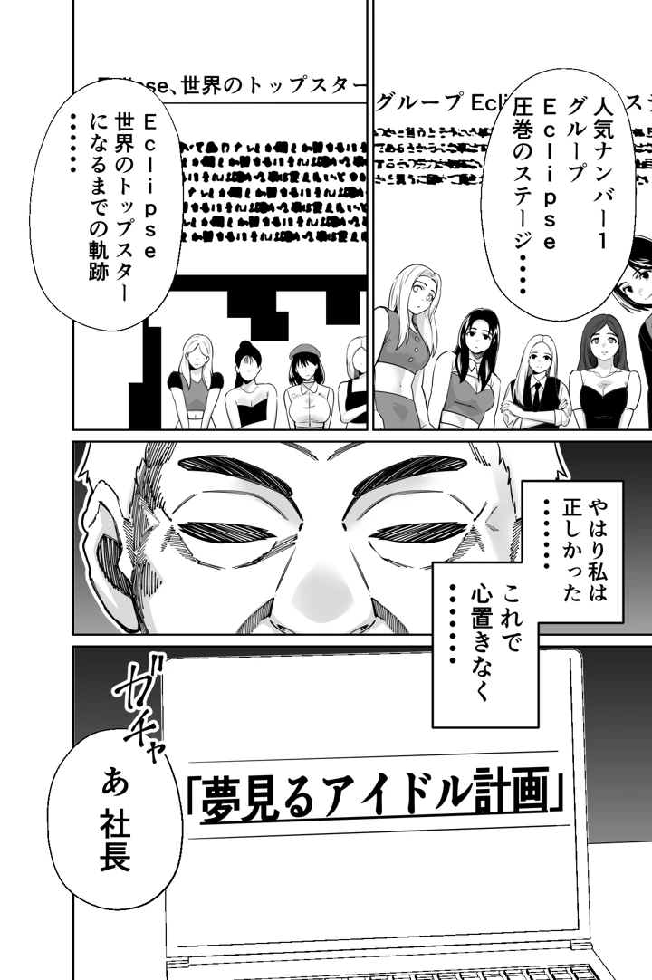 (とかもす)社長、弊社アイドル眠〇す-マンガ19