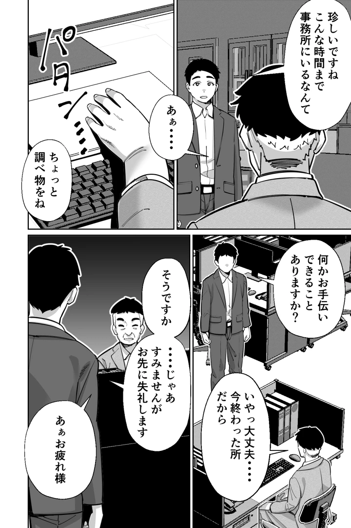 (とかもす)社長、弊社アイドル眠〇す-マンガ20